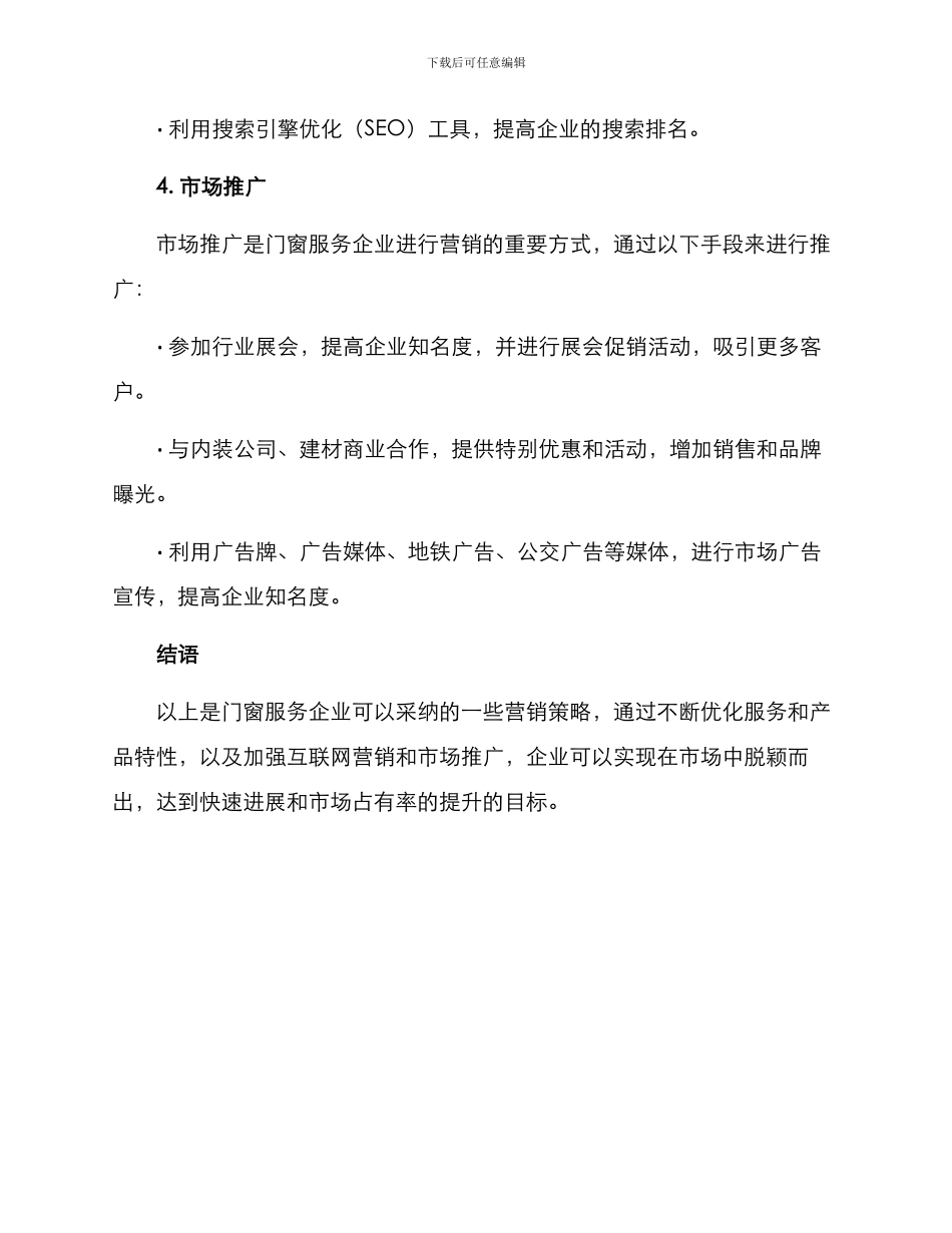 门窗服务营销方案_第3页