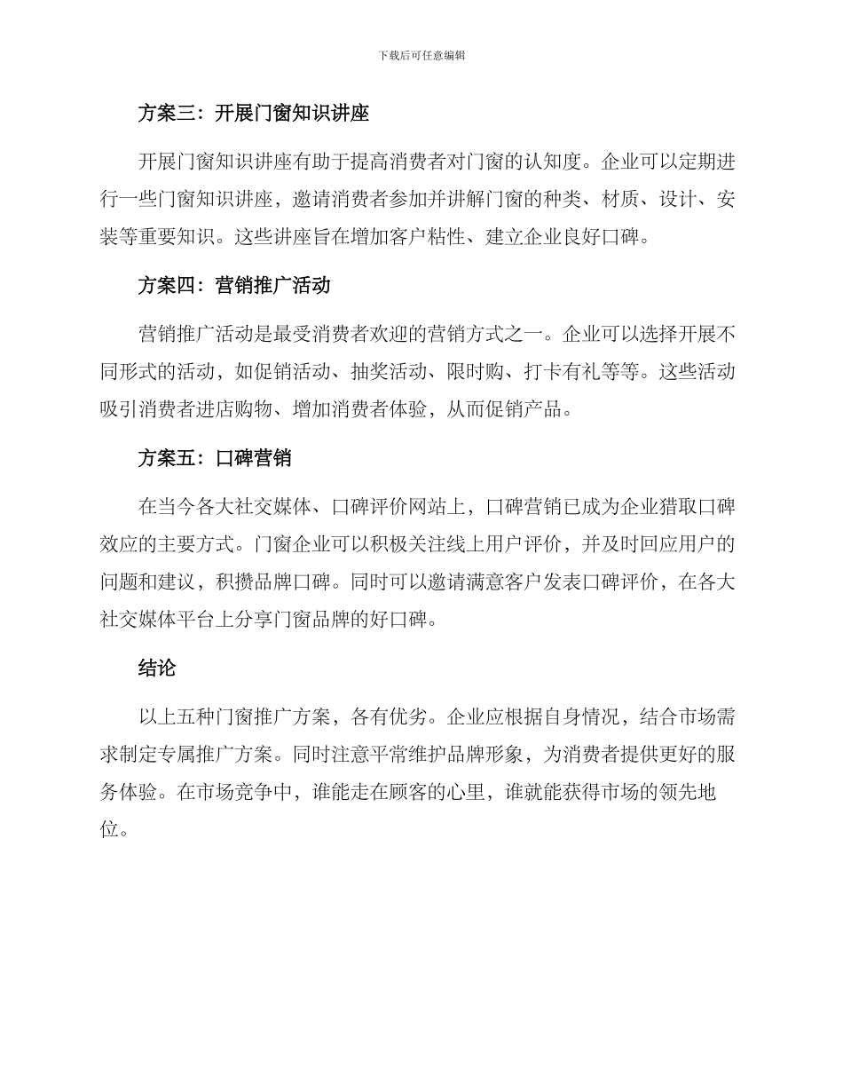 门窗推广方案_第2页