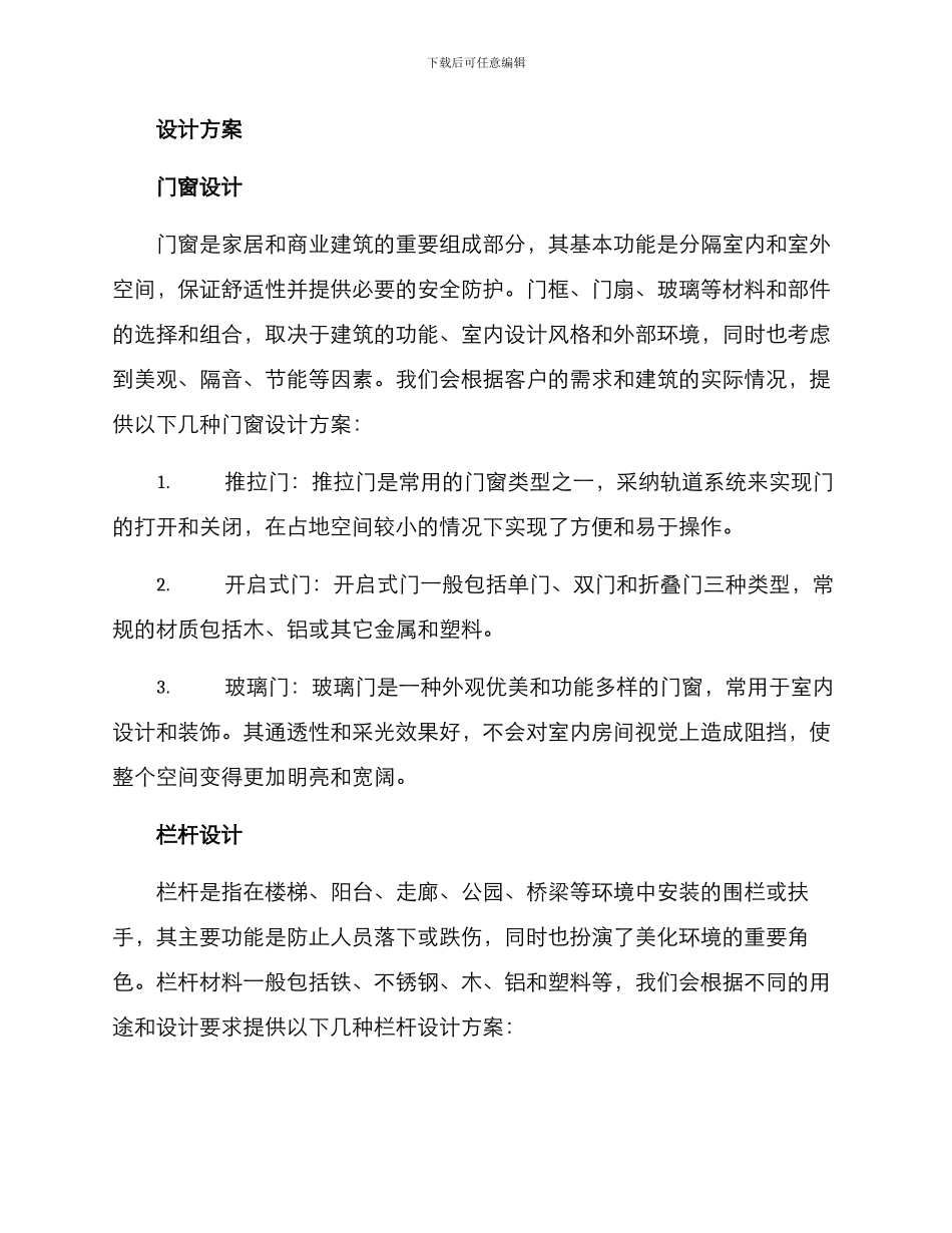 门窗栏杆策划方案_第2页