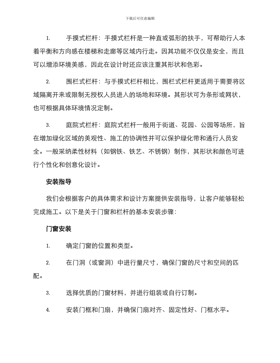 门窗栏杆策划方案_第3页