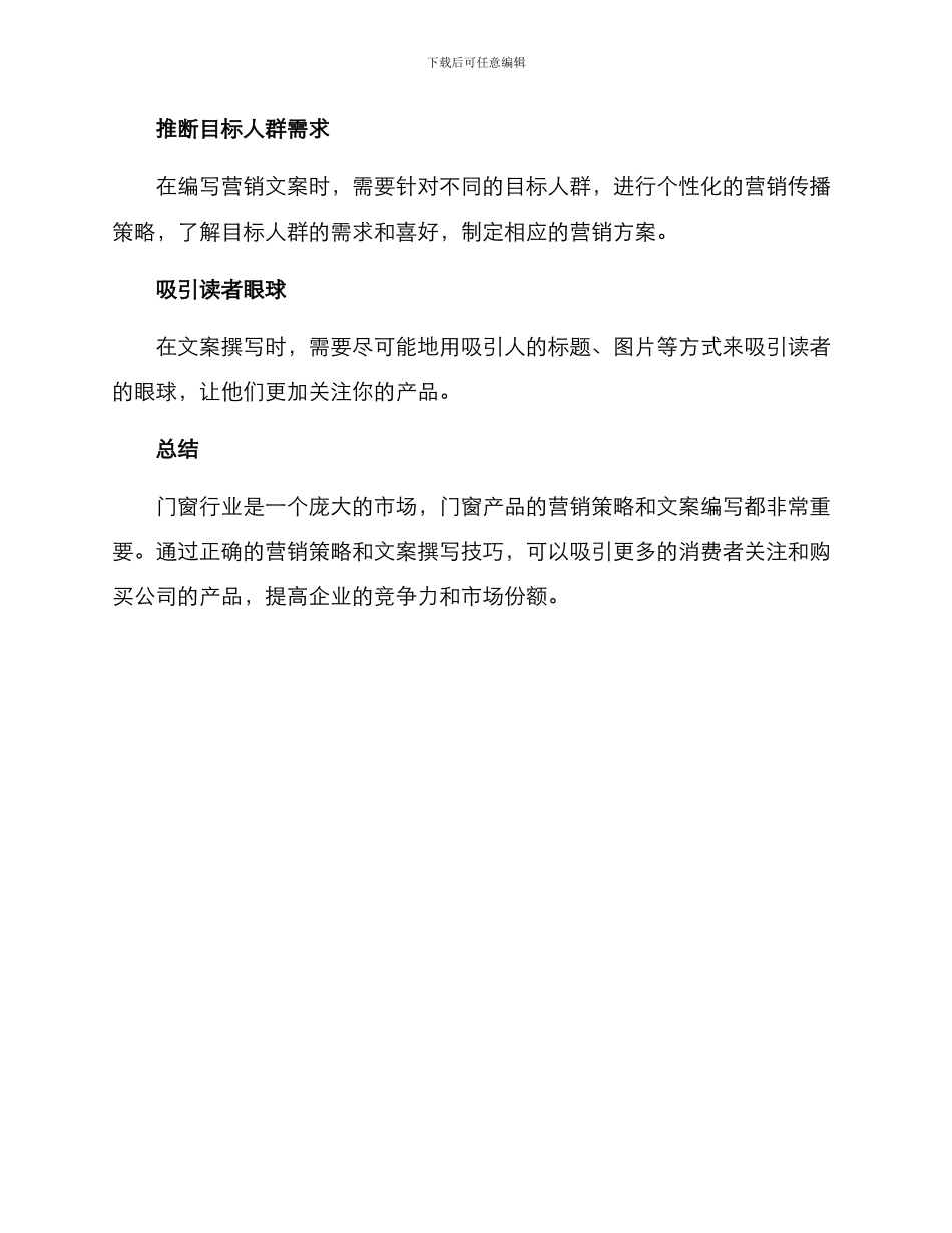 门窗文案营销方案_第3页