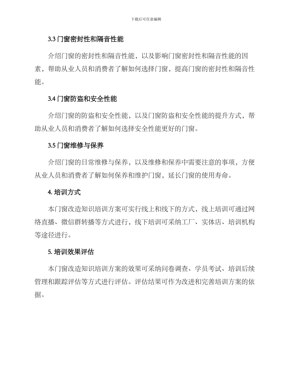 门窗改造知识培训方案_第2页