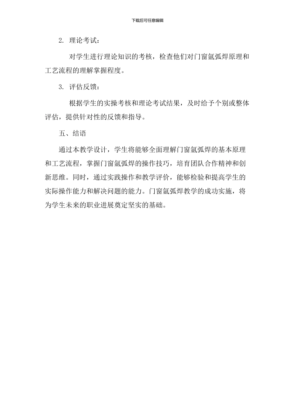 门窗氩弧焊教学设计_第3页