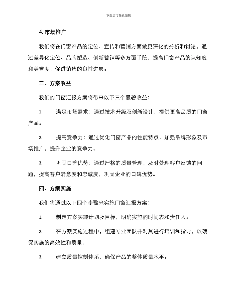 门窗汇报方案_第2页