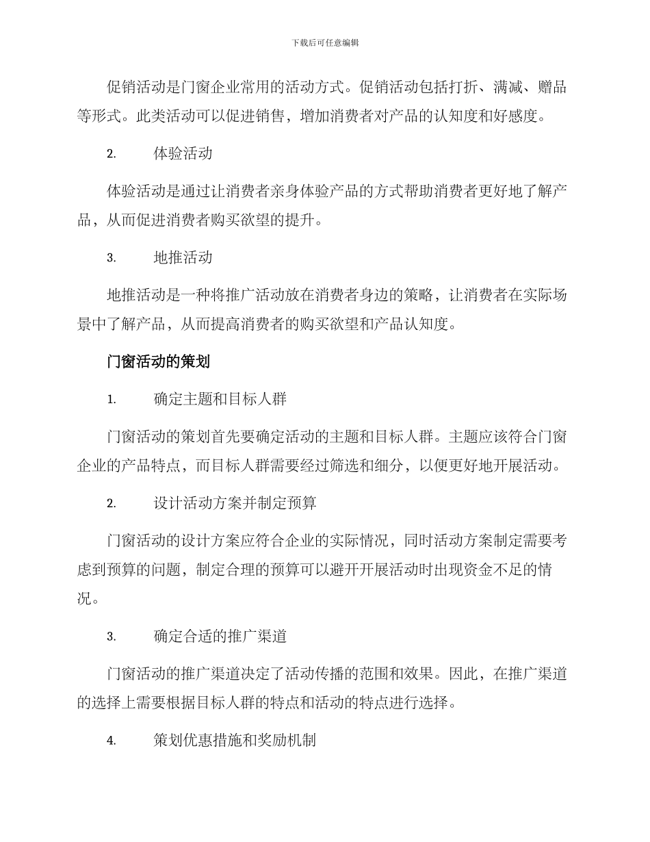 门窗活动方案高级_第2页