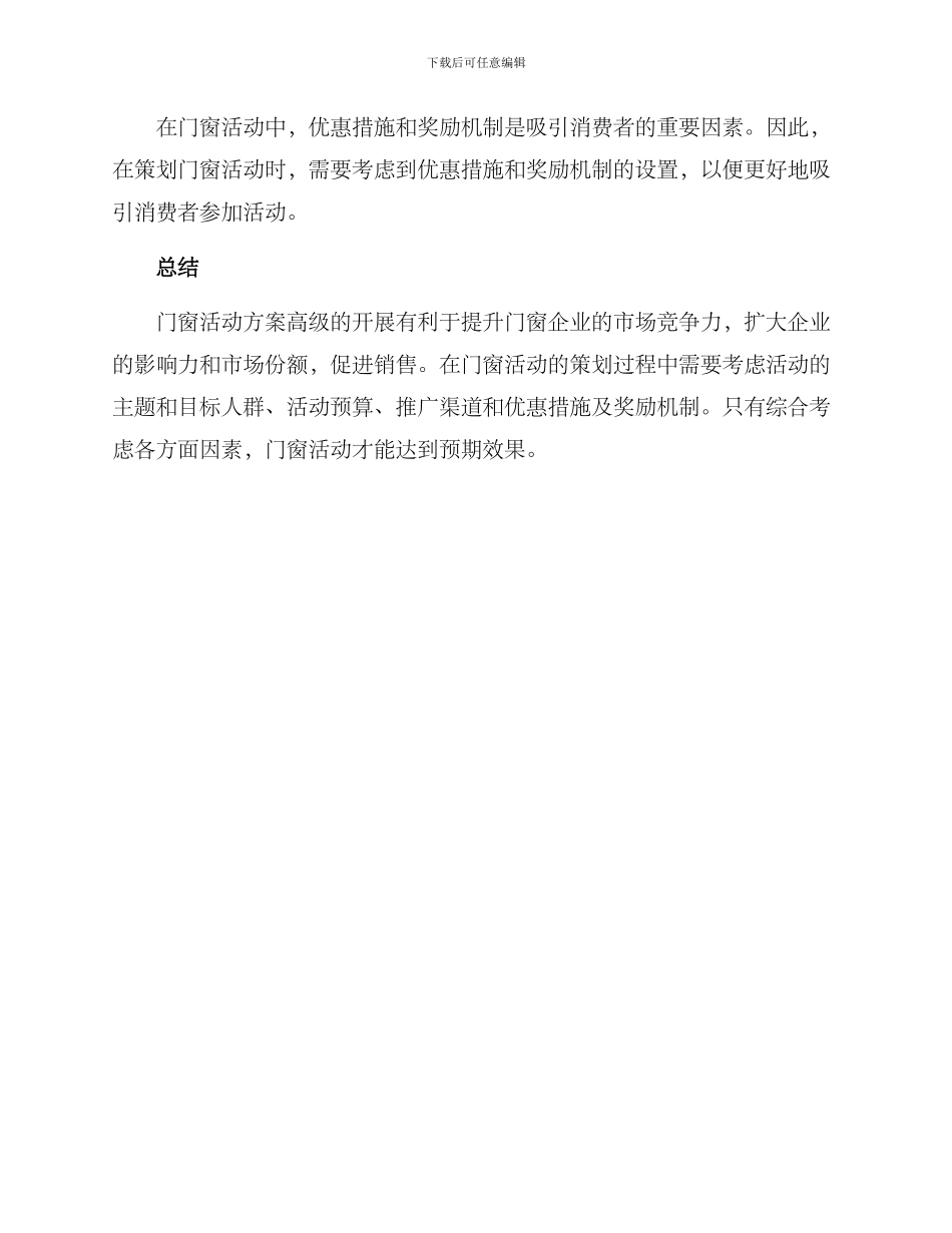 门窗活动方案高级_第3页