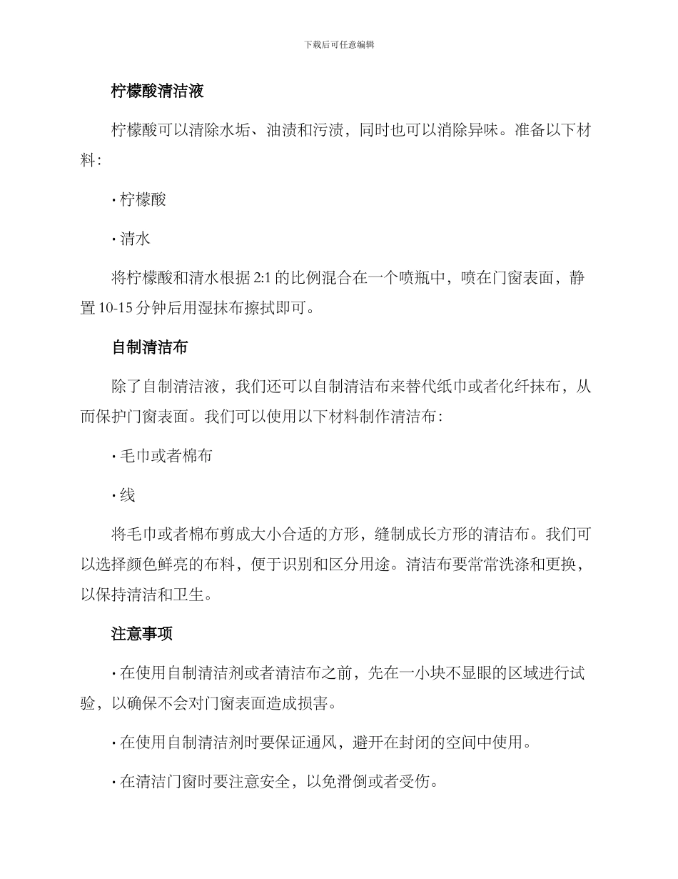 门窗清洁自制方案_第2页