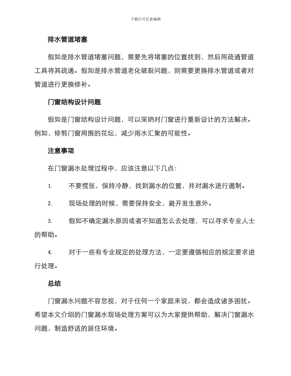 门窗漏水现场处理方案_第2页