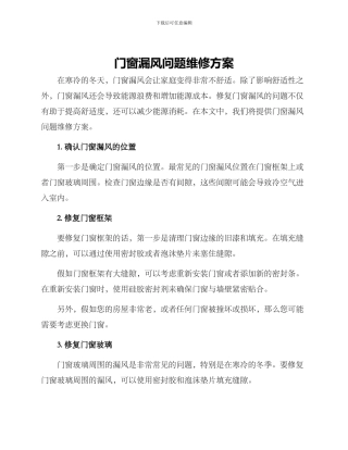 门窗漏风问题维修方案
