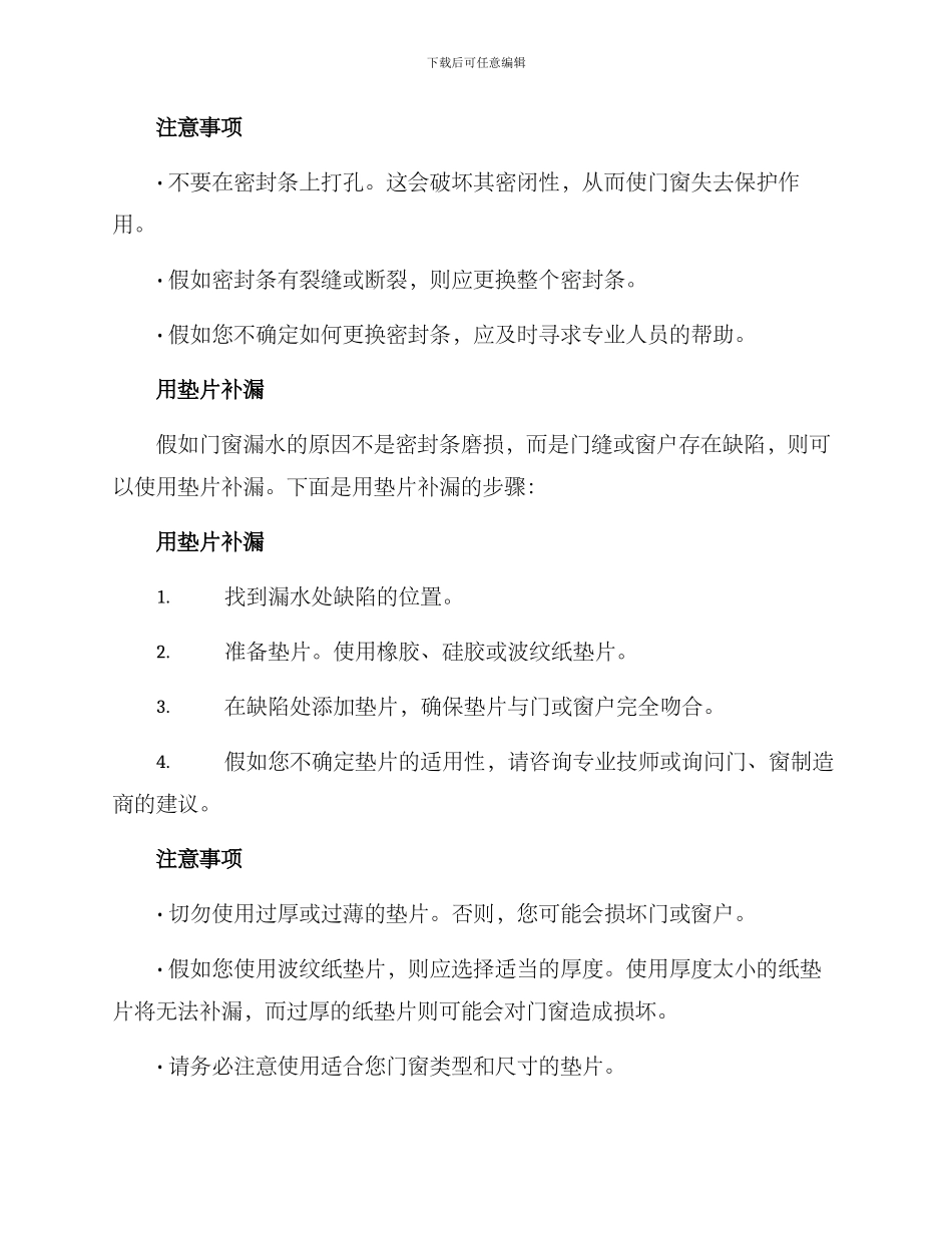 门窗漏水补救方案_第2页