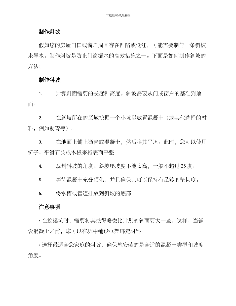 门窗漏水补救方案_第3页