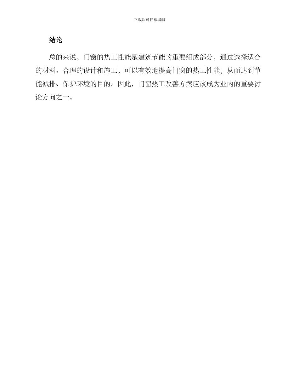 门窗热工改善方案_第3页