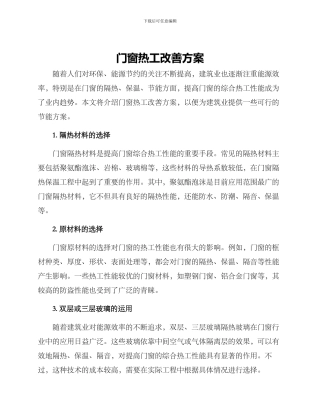 门窗热工改善方案