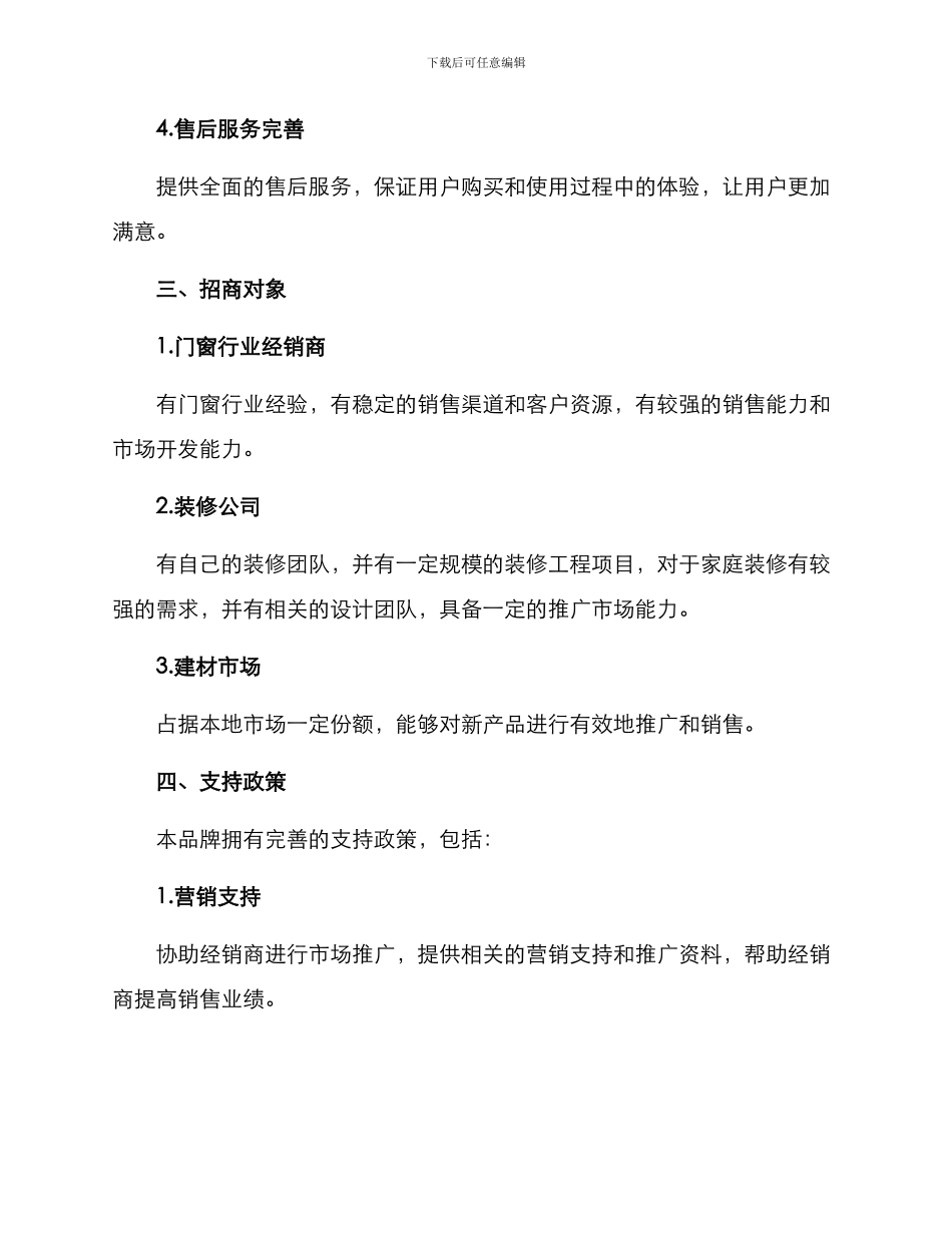 门窗现场招商方案_第2页