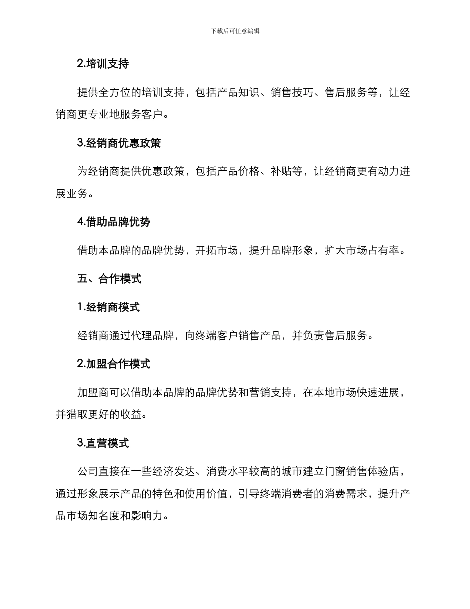 门窗现场招商方案_第3页