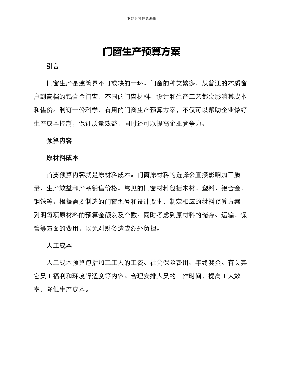 门窗生产预算方案_第1页