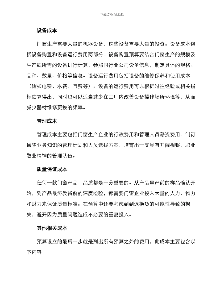 门窗生产预算方案_第2页