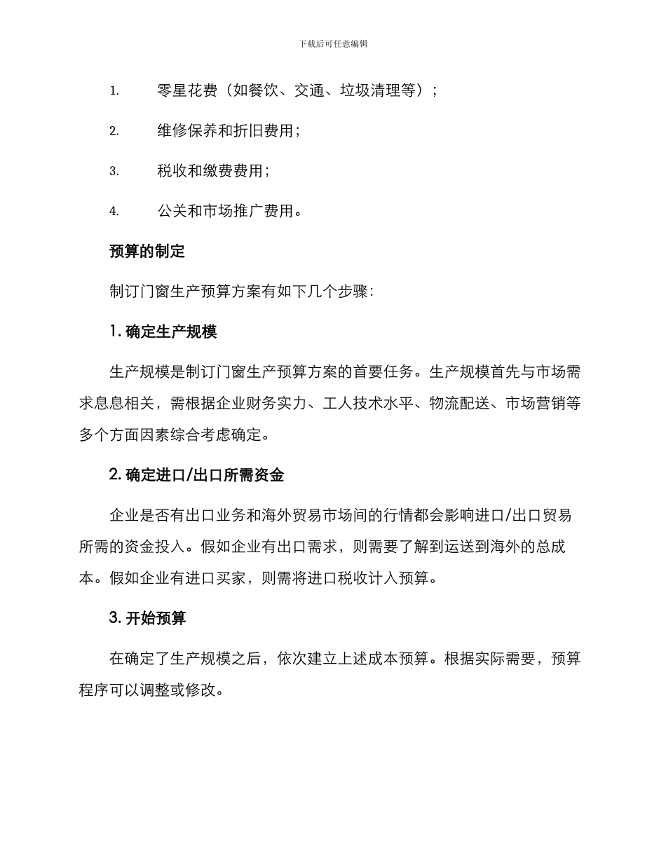 门窗生产预算方案_第3页