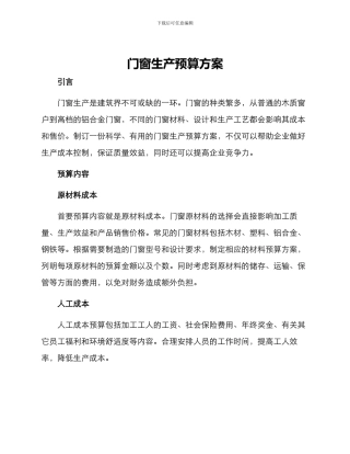 门窗生产预算方案