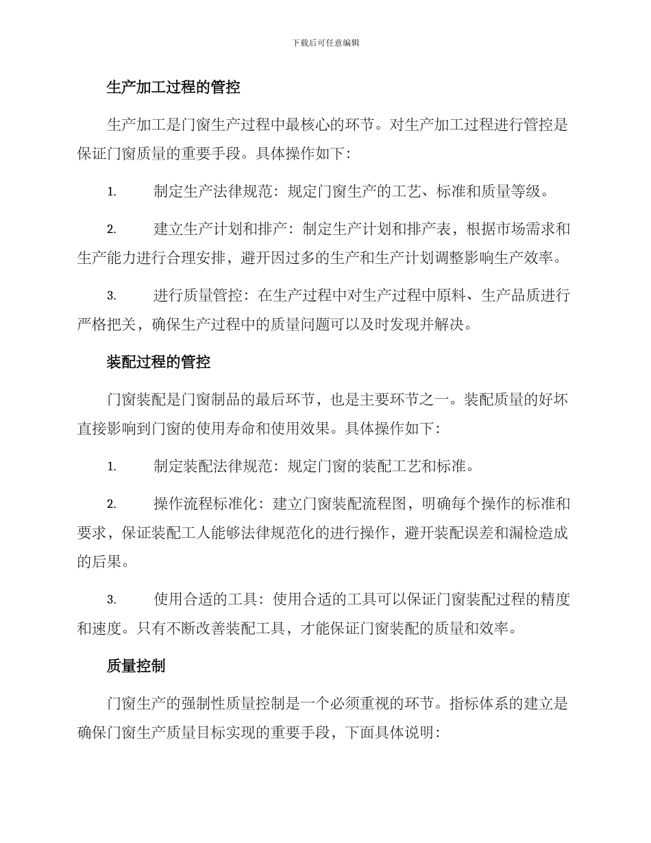 门窗生产管控方案_第2页