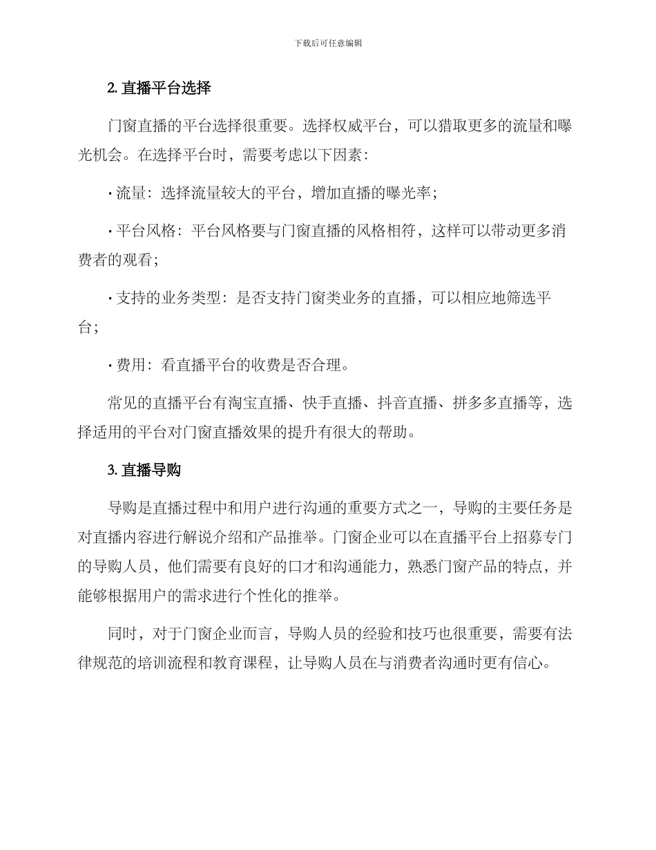 门窗直播运营方案_第2页