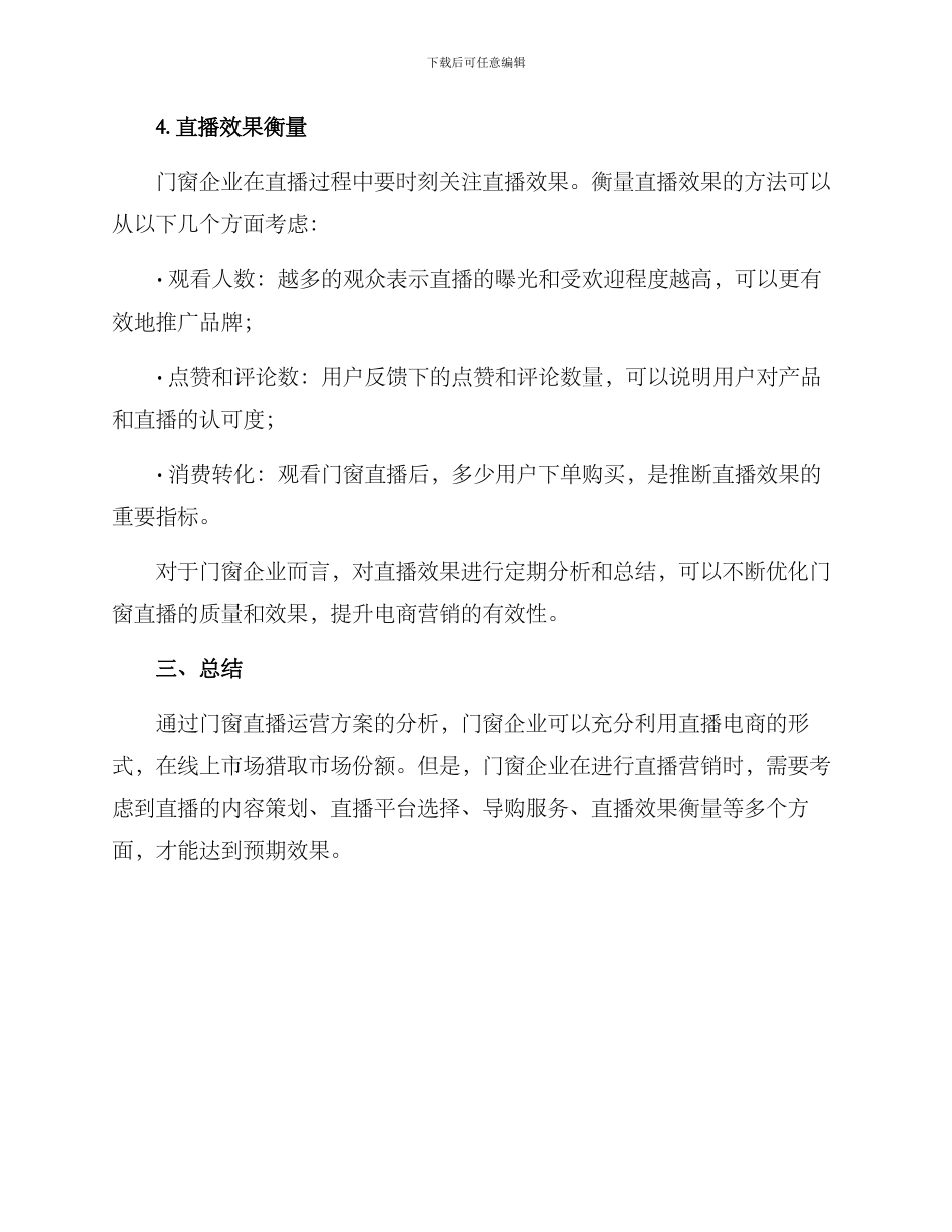 门窗直播运营方案_第3页