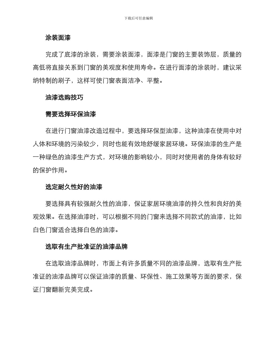 门窗油漆改造方案_第2页