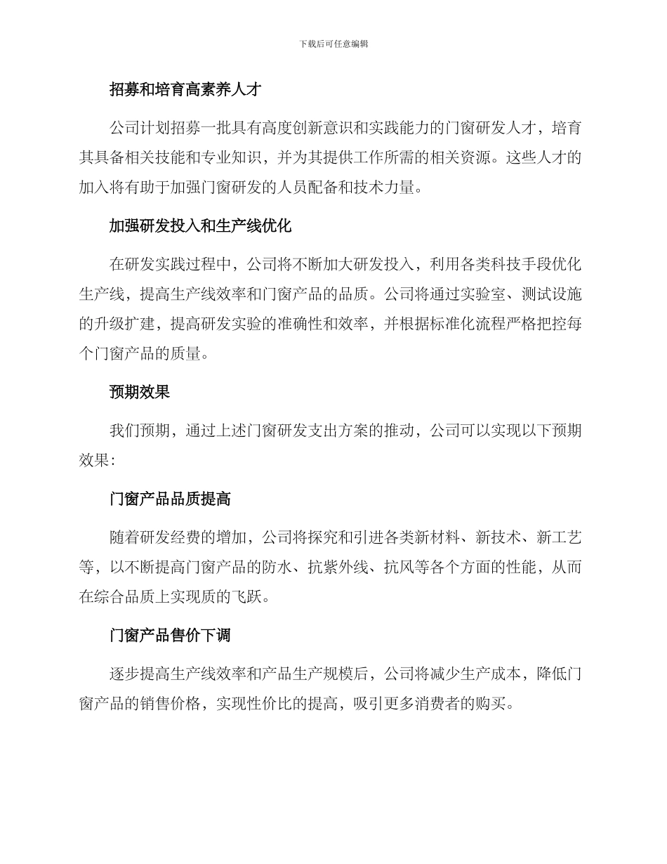 门窗研发支出方案_第2页