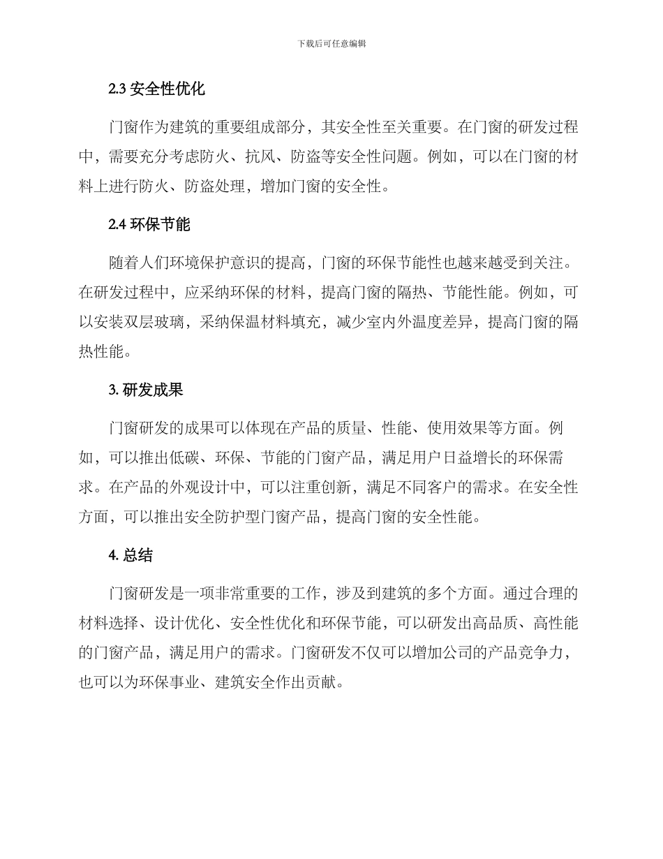 门窗研发方案_第2页