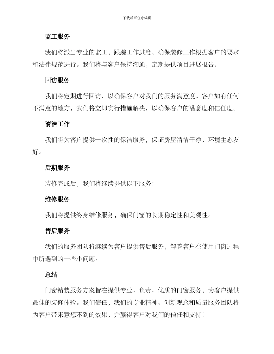 门窗精装服务展示方案_第2页