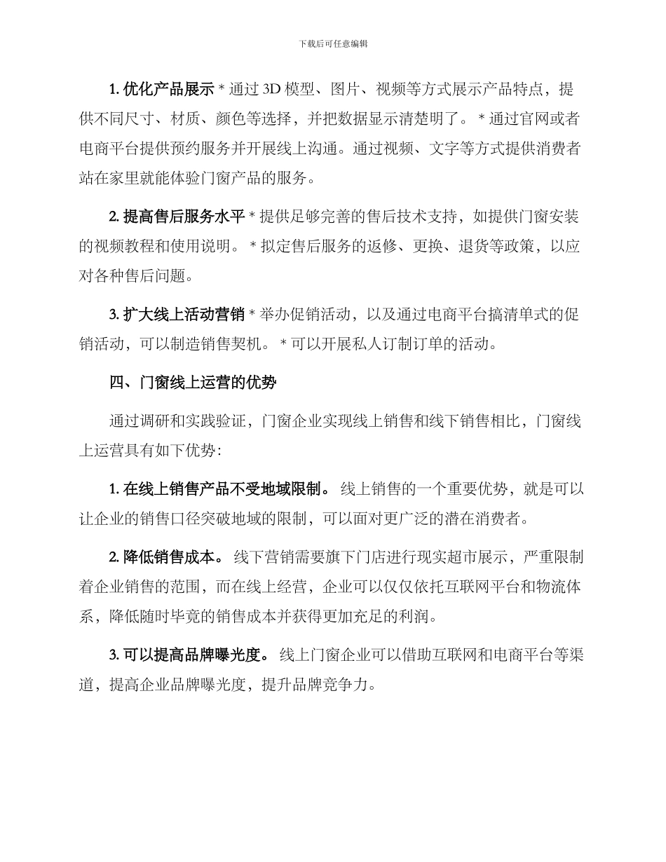 门窗线上运营方案_第2页