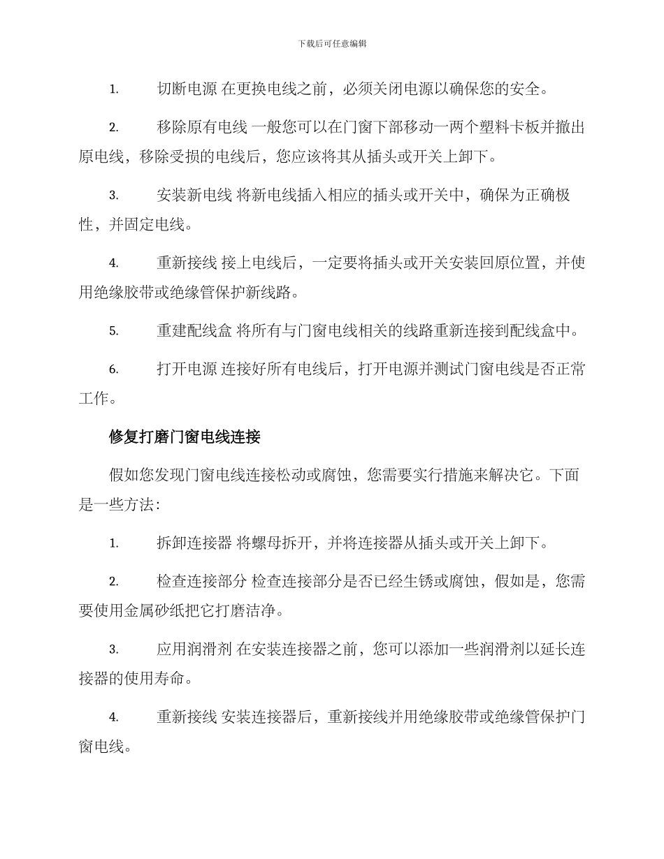 门窗线上维修方案_第2页