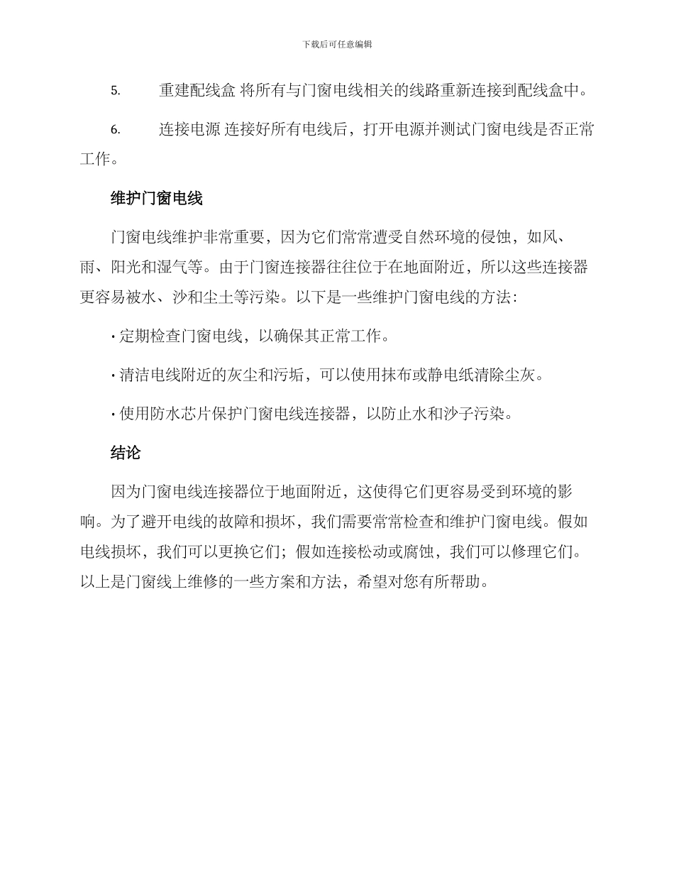 门窗线上维修方案_第3页