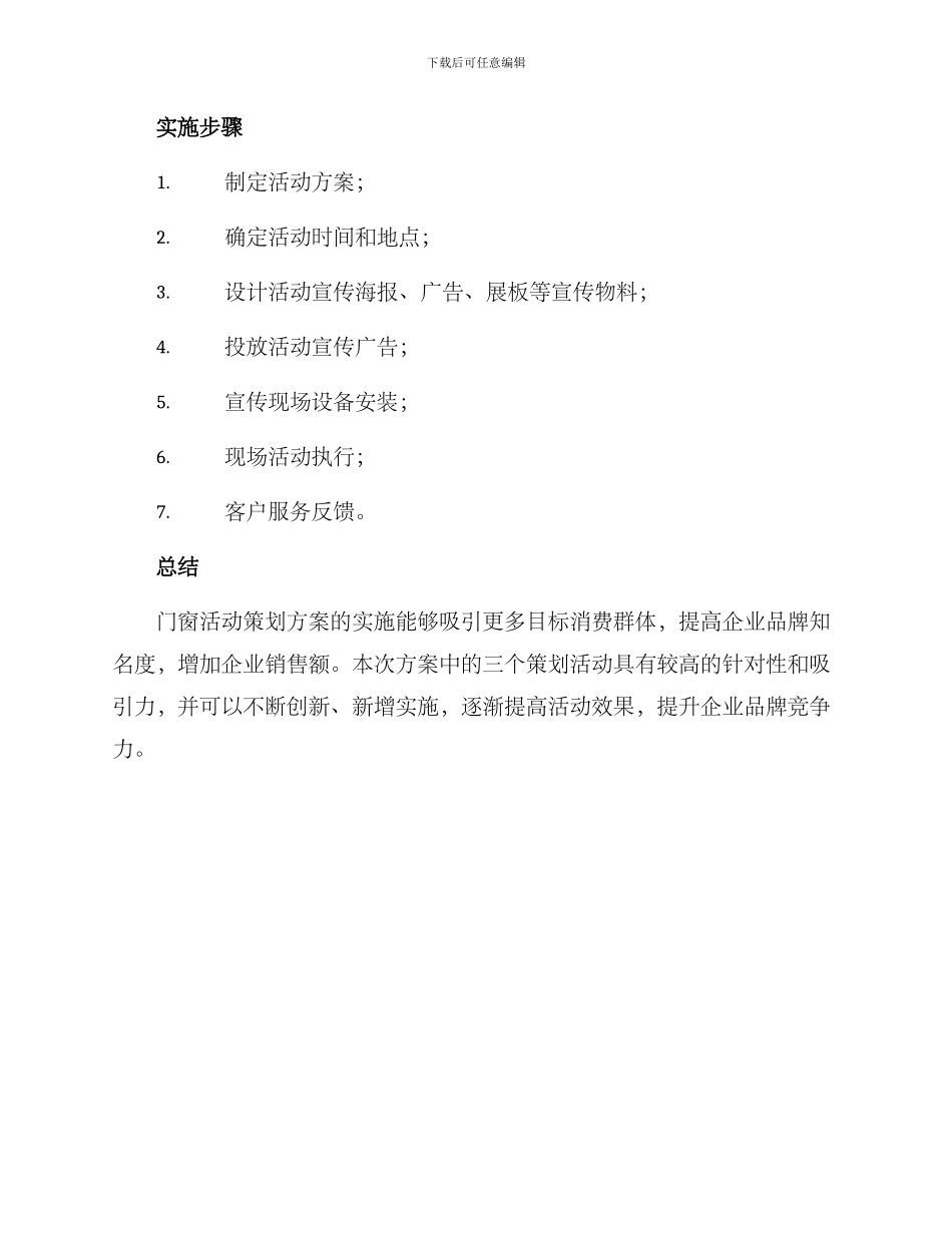 门窗活动策划方案_第3页