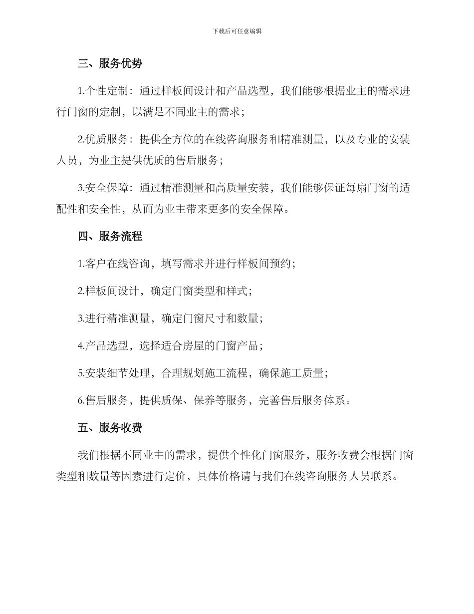 门窗精装服务方案_第2页