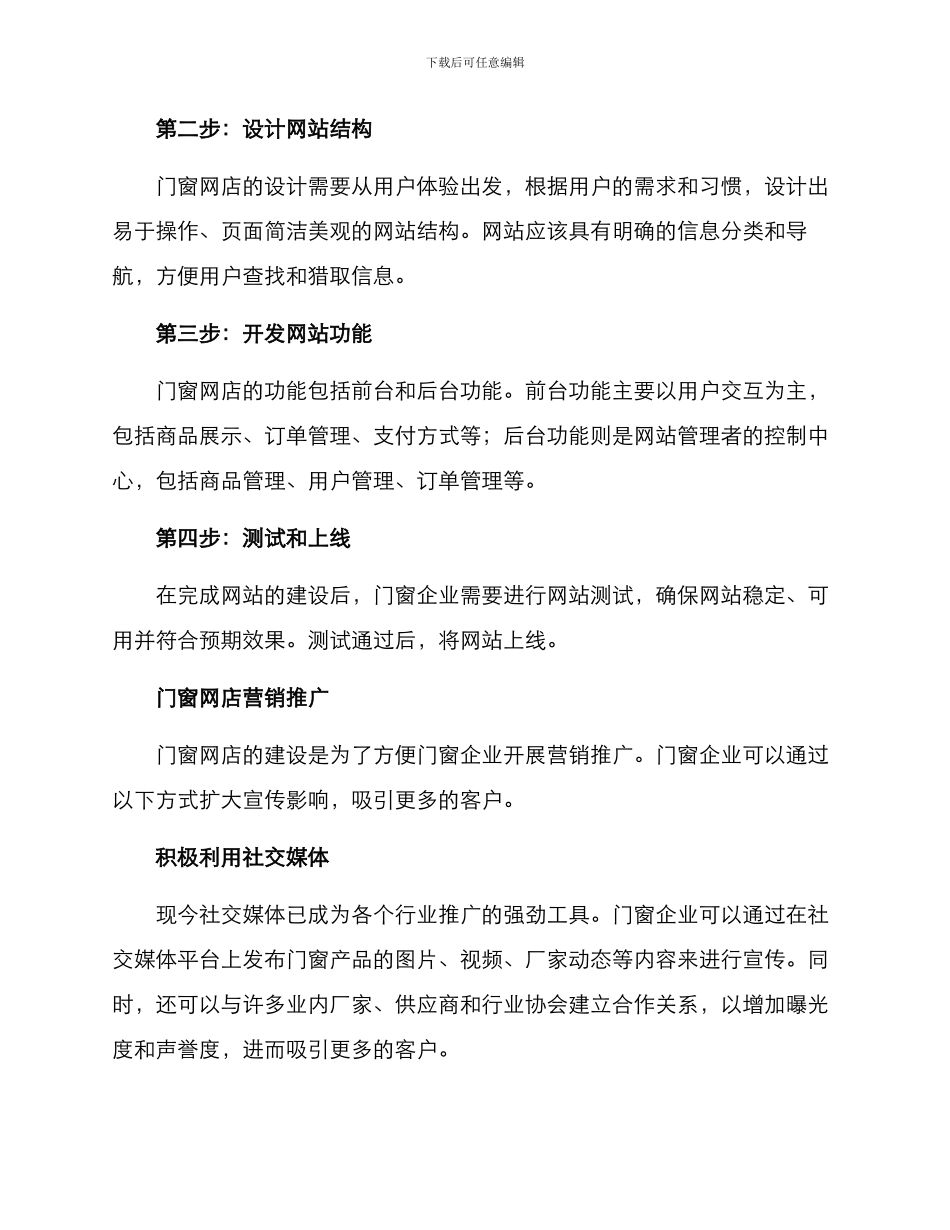 门窗网店运营方案_第2页