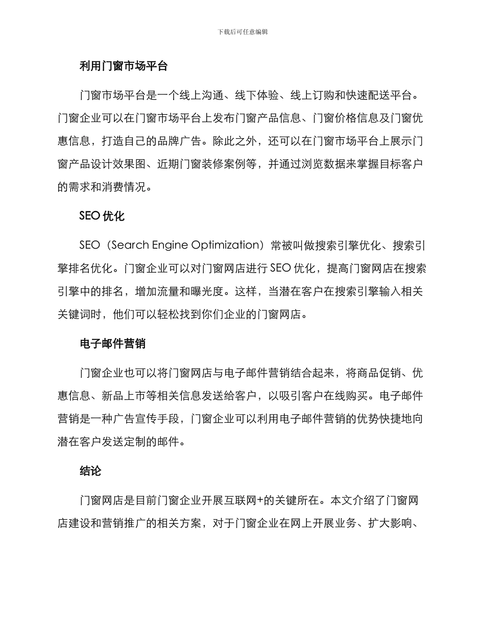 门窗网店运营方案_第3页