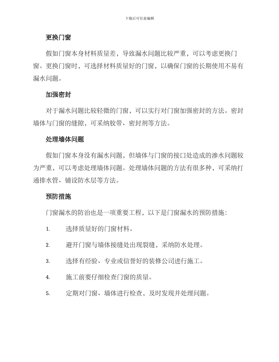 门窗漏水治理方案_第2页