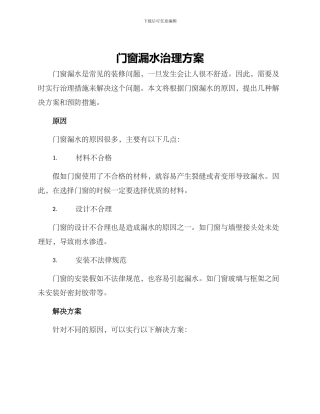 门窗漏水治理方案
