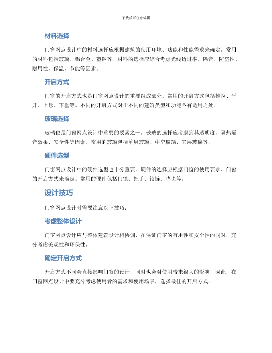 门窗网点设计方案_第2页
