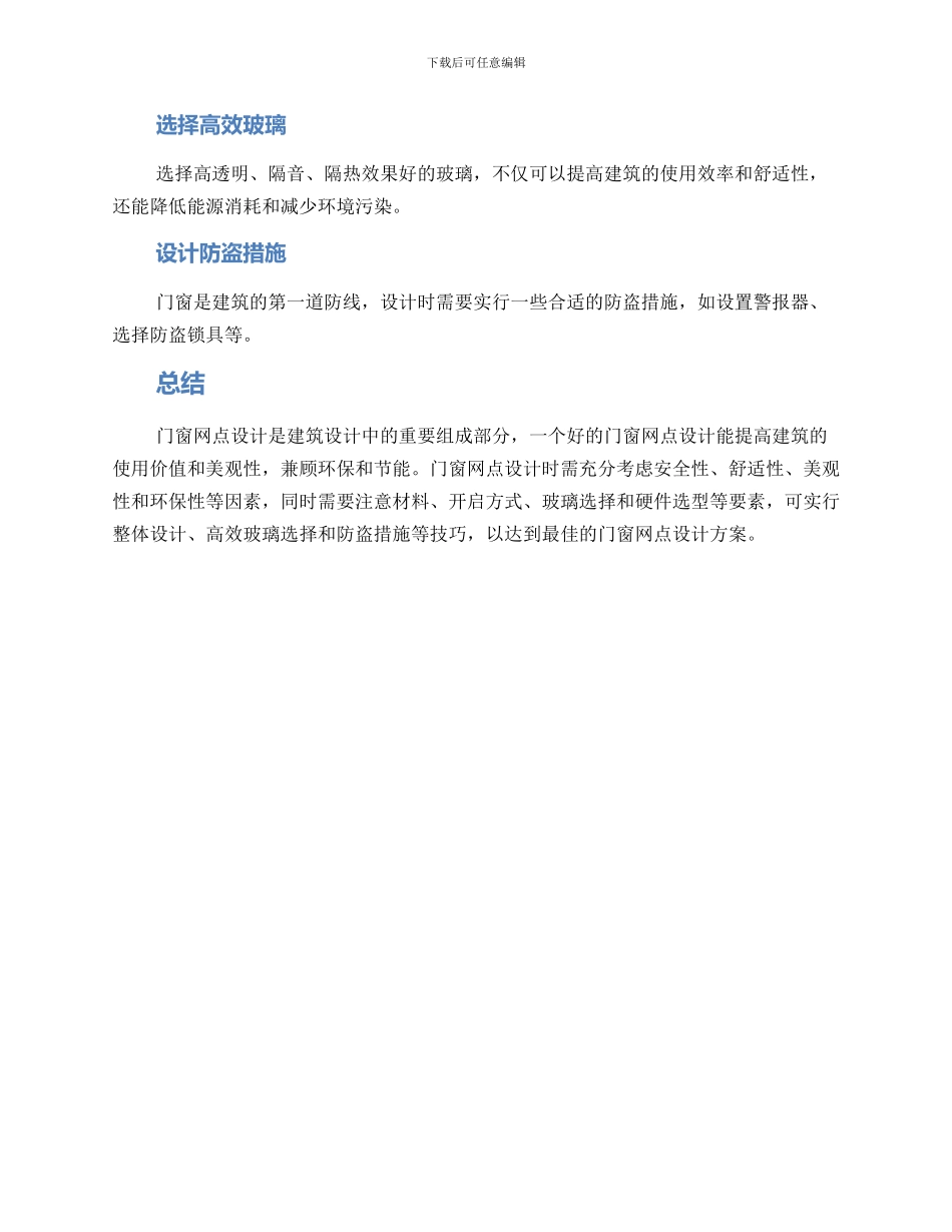 门窗网点设计方案_第3页