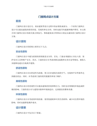 门窗网点设计方案