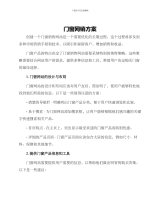 门窗网销方案