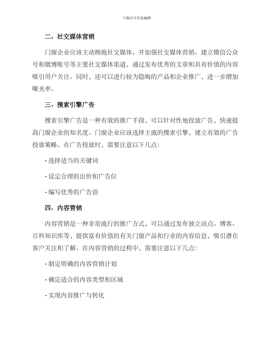 门窗网络推广方案_第2页