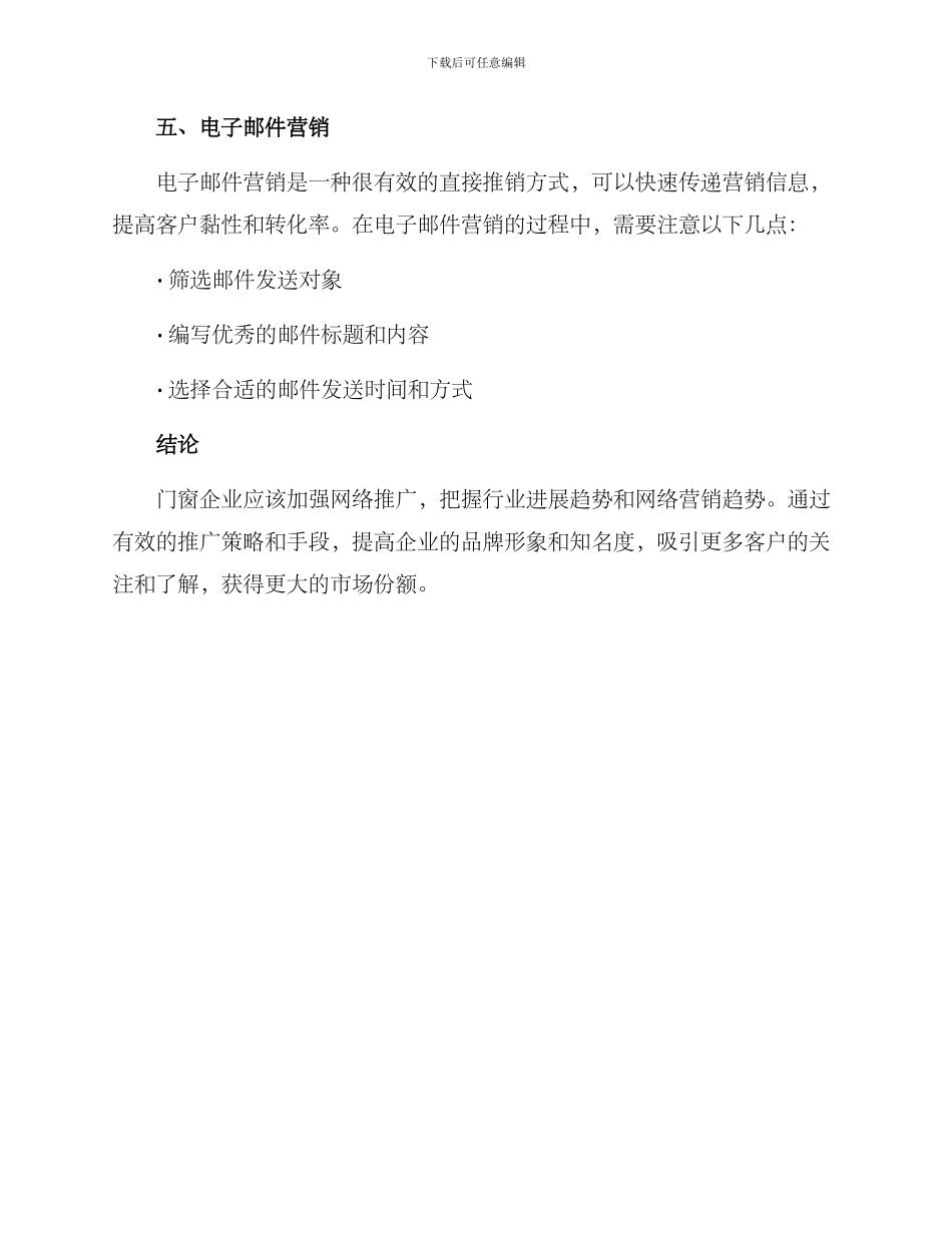 门窗网络推广方案_第3页