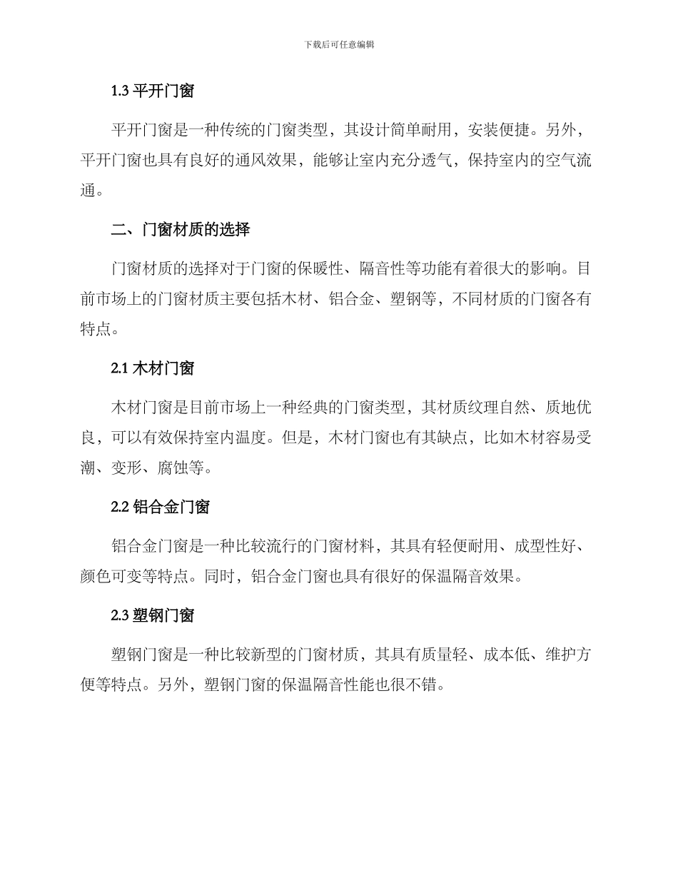 门窗置换升级方案_第2页