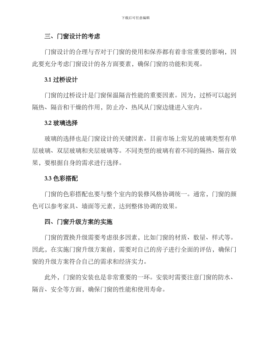 门窗置换升级方案_第3页