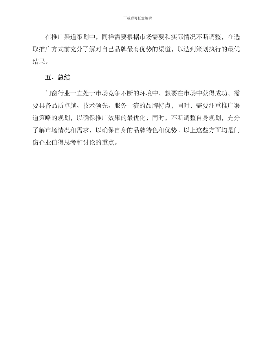 门窗行业市场开拓方案_第3页