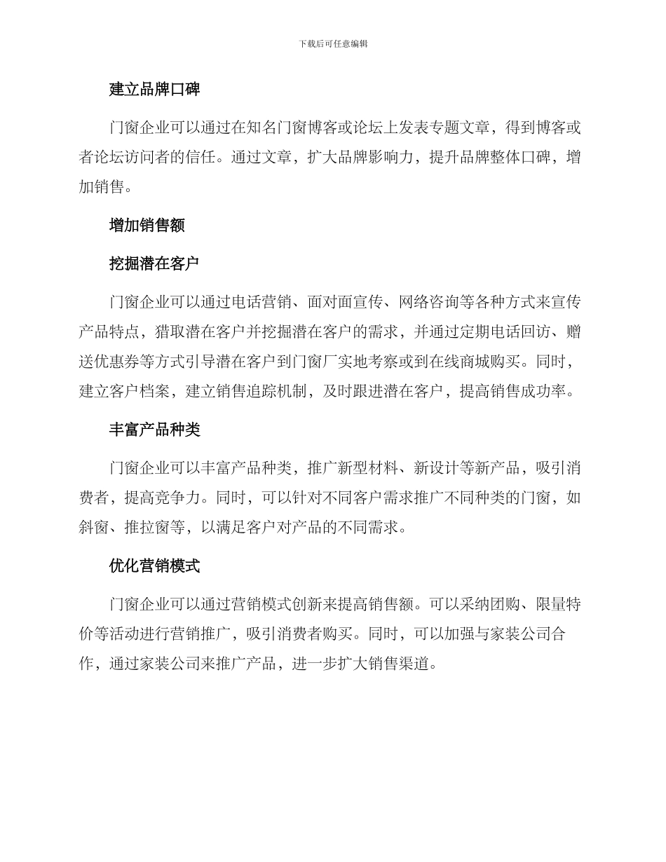 门窗营销公关方案_第2页