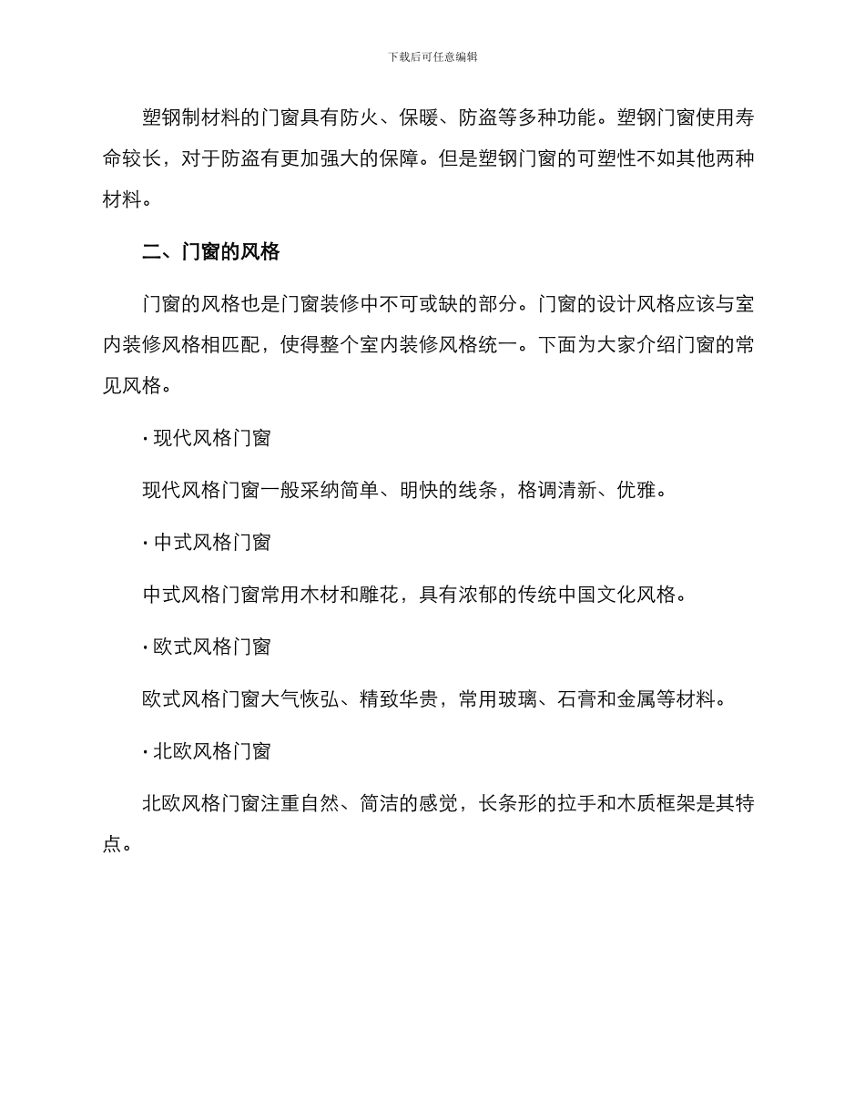 门窗装修策划方案_第2页